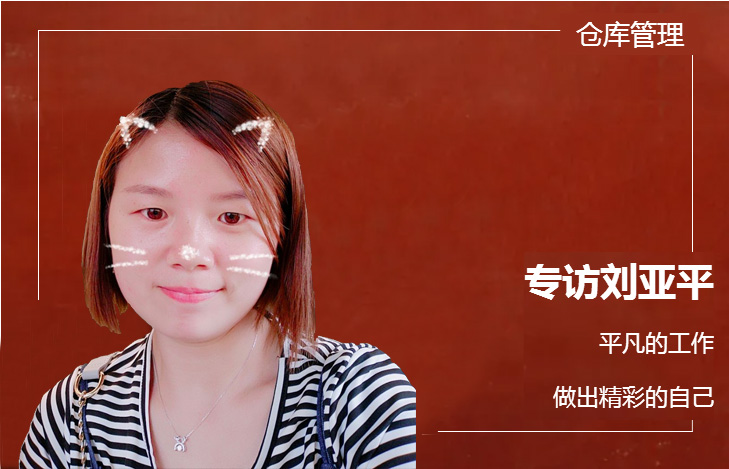 中岳員工風(fēng)采|專(zhuān)訪(fǎng)劉亞平，平凡的工作,做出精彩自己！