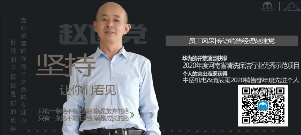 中岳員工風(fēng)采|專(zhuān)訪(fǎng)趙建黨——年齡沒(méi)有界限，我的堅(jiān)持會(huì)讓你們看見(jiàn)